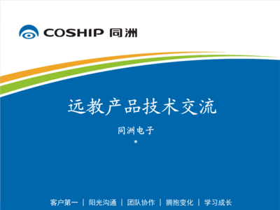 《计算机硬件及网络》远教产品技术交流PPT技术转让报告